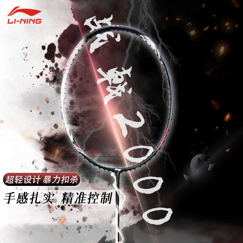 战戟2000现货李宁羽毛球拍