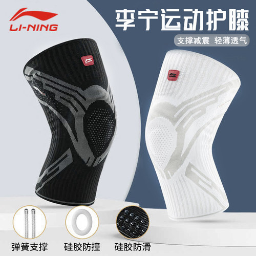 李宁运动护膝篮球跑步专业护具保护套膝盖半月板防护损伤弹性减震