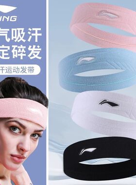 李宁羽毛球发带男女运动止吸汗跑步健身篮球头戴护额头带头巾秋冬
