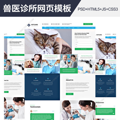 兽医诊所网页模板响应式宠物医院网站html5+js+css3+psd源代码