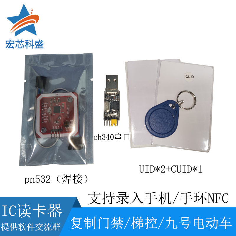 PN532模块NFC RFID V3读写器破解IC门禁卡复制写小米手环手机数据 电子元器件市场 NFC模块 原图主图