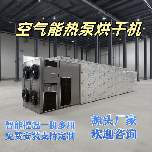 创亿杰鑫空气能热泵烘干机多功能