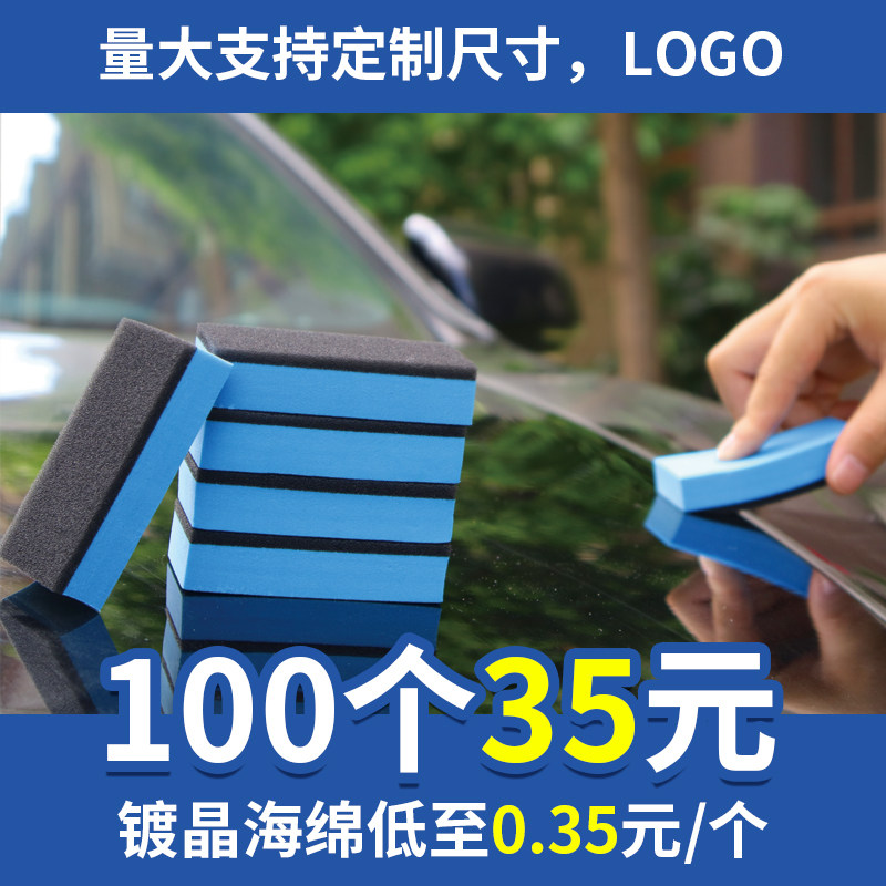 汽车美容镀晶海绵专用海绵块工具
