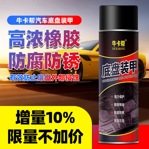 汽车底盘装甲自喷防锈漆汽车底盘装甲防锈隔音底盘装甲自喷防锈