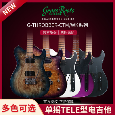ESP电吉他GRASSROOTS新款THROBBER系列烤枫木琴颈单摇