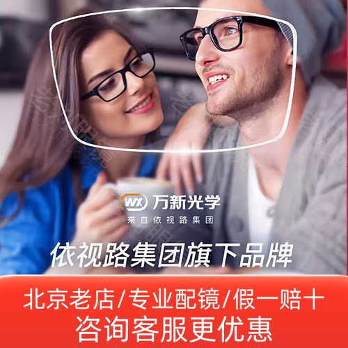 万新镜片超薄防蓝光非球面定制