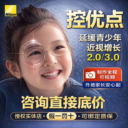 尼康控优点2.0/3.0镜片缓解近视度数增长青少年防控【镜框+200】