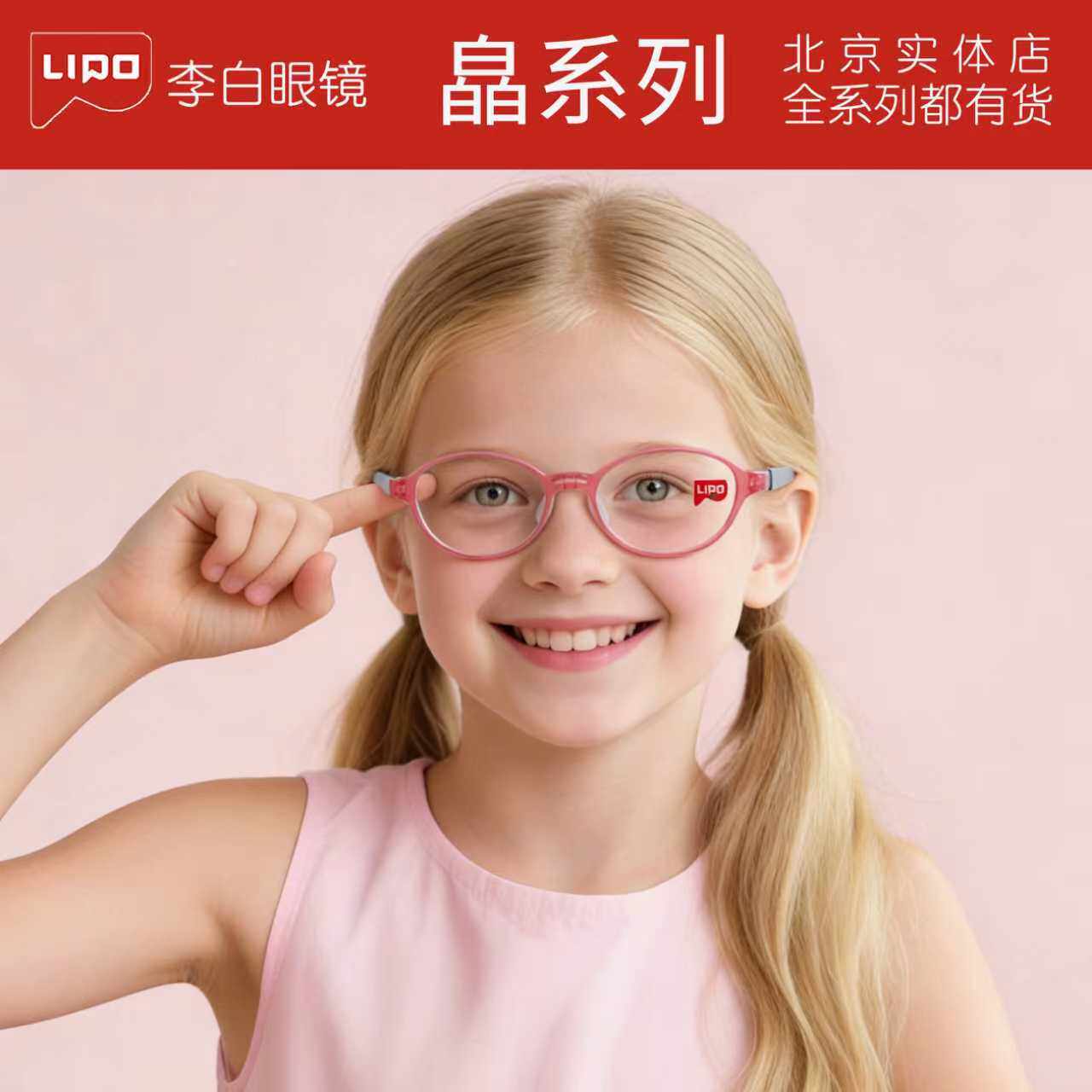 李白LIPO皛系列儿童眼镜架男女童专业近视防控离焦超轻椭圆框镜架