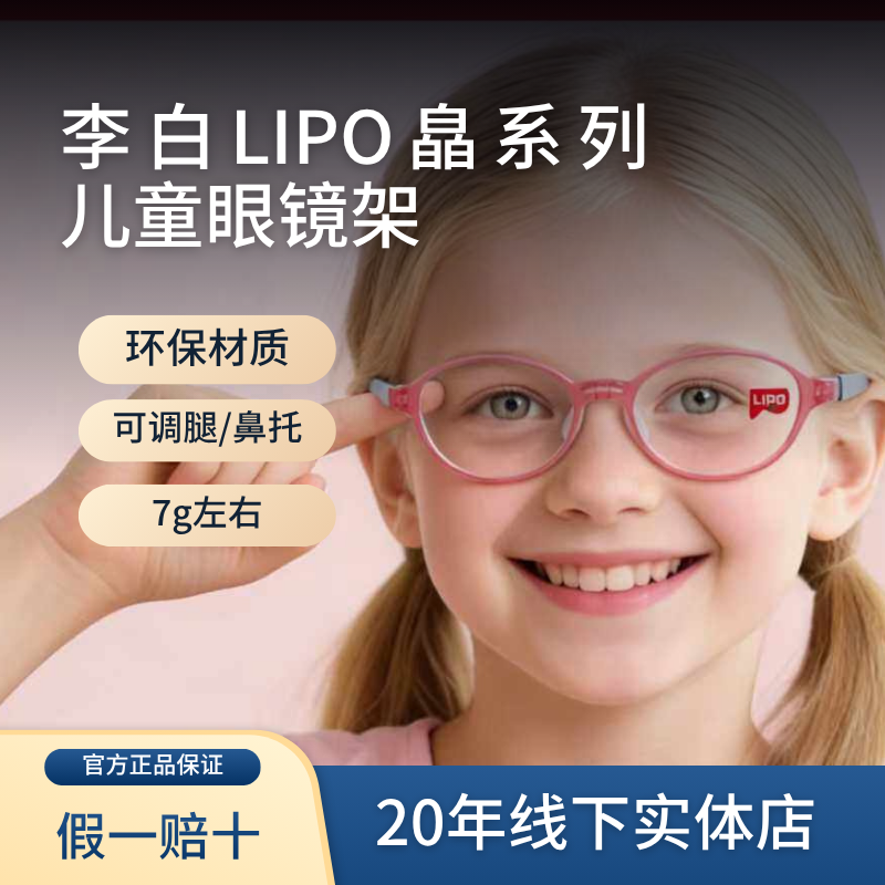 李白皛系列儿童眼镜架椭圆框镜架