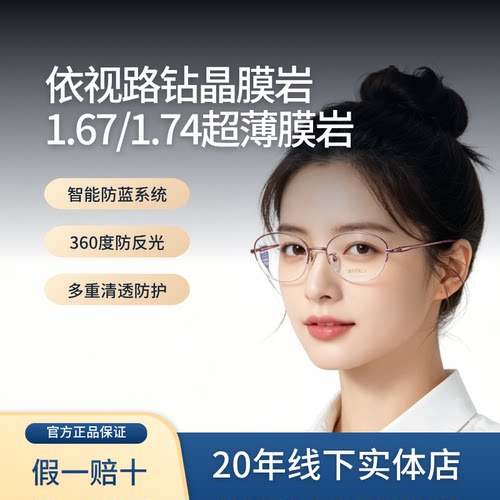 依视路镜片防蓝光超薄近视眼镜片
