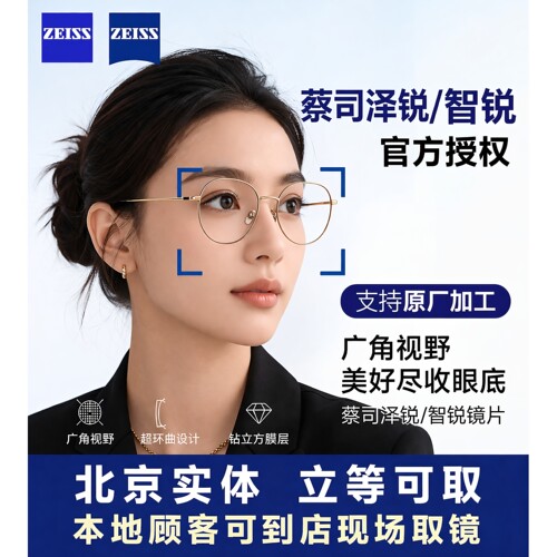 蔡司镜片泽锐防蓝光鎏金膜铂金膜