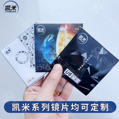 凯米镜片U6金罡防蓝光1.67U2近视