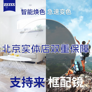 1.67防蓝光1.56莲花膜钻立方铂金膜泽锐1.6 蔡司焕色视界变色镜片