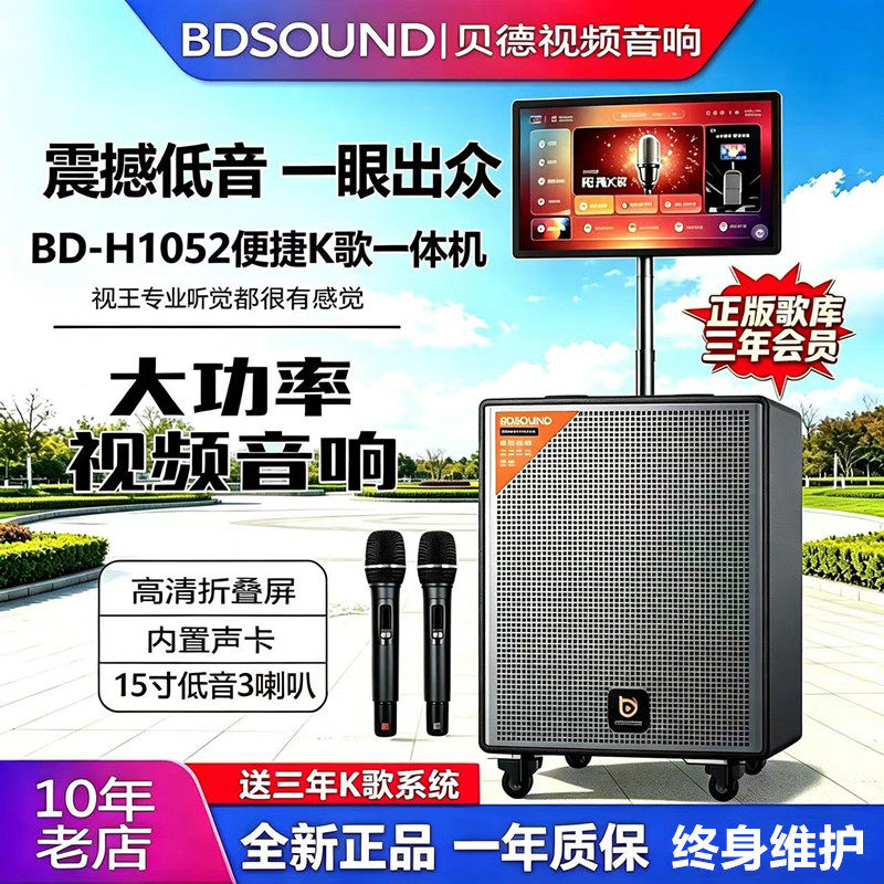 贝德1052户外视频声卡音响一体机大功率重低音移动K歌直播广场舞
