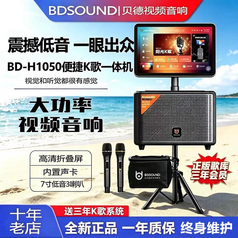 贝德1050户外视频声卡音响一体机大功率重低音移动K歌直播广场舞
