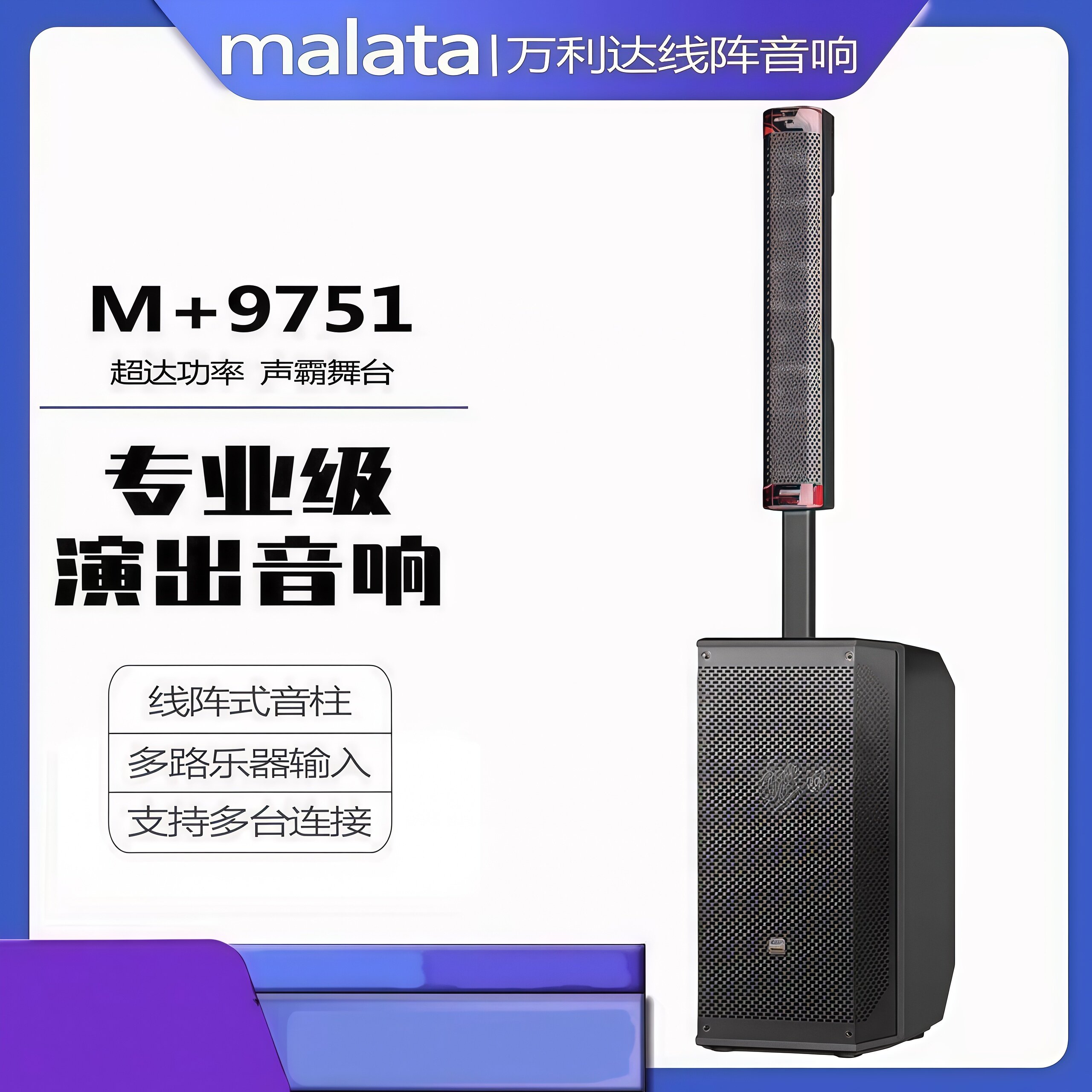 万利达星耀9750户外大功率移动音响便携式乐器弹唱演出音柱音箱