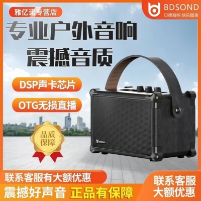 贝德欢畅0490便携式户外乐器音响吉他声卡直播移动电吹管蓝牙音箱