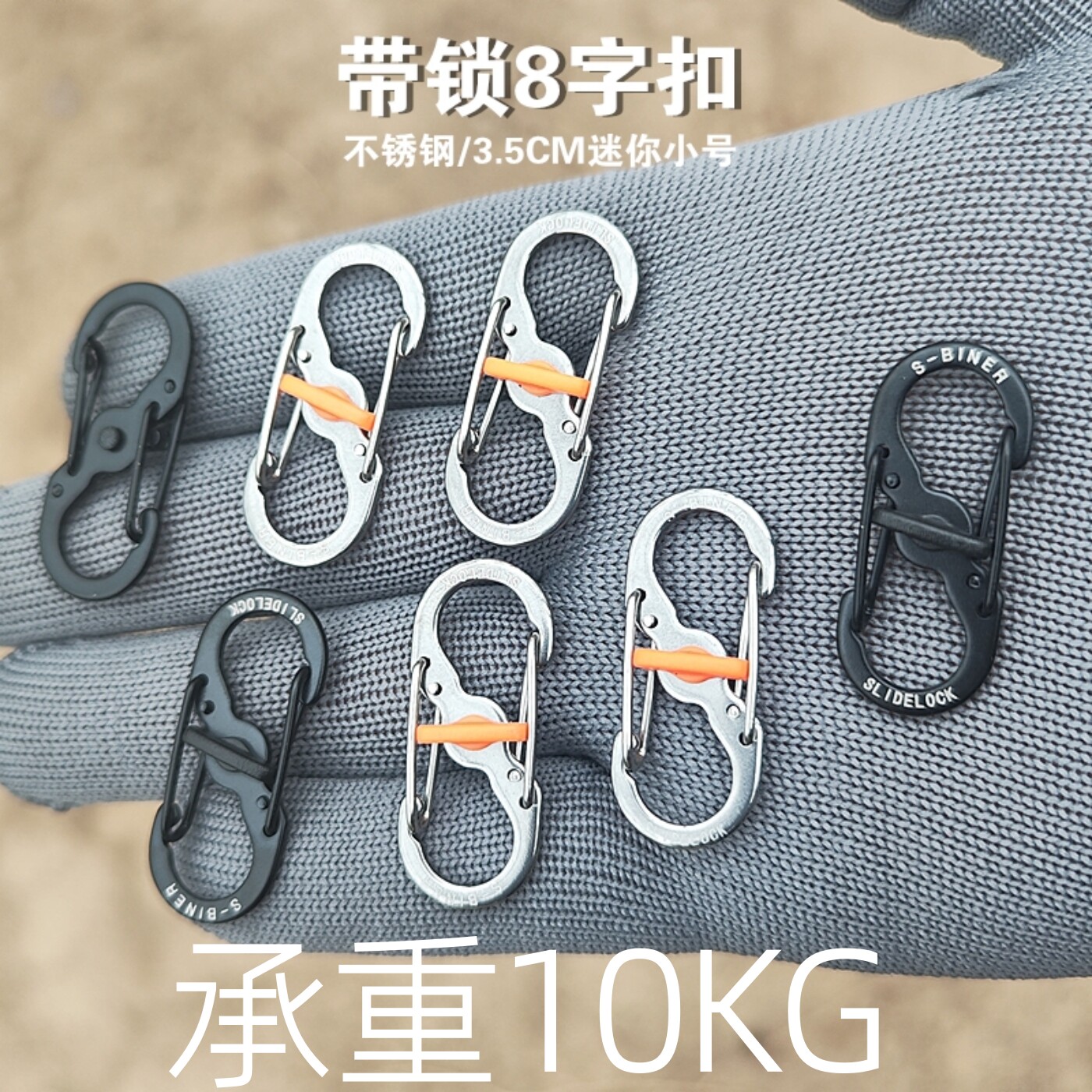 不锈钢带锁8字扣背包拉锁扣户外旅行防盗防丢神器钥匙扣S型登山扣
