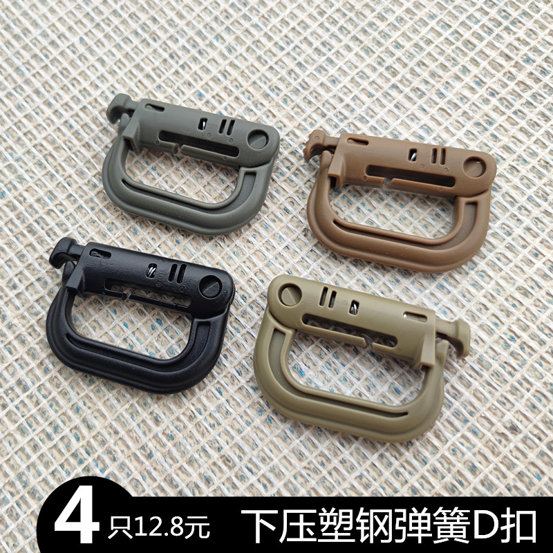 下压弹簧d型环挂扣登山扣 钥匙扣装备 扣具轻量塑钢户外扣背包扣