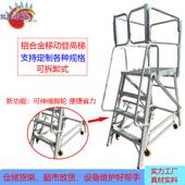 永光移动平台梯铝合金厂家定制工业踏步梯仓库登高梯扶手梯户外