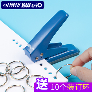 台湾可得优单孔打孔器迷你圆环打洞手动孔机小型a4张文具装订孔活页本手工diy学生打眼器装订圈书本打空神器