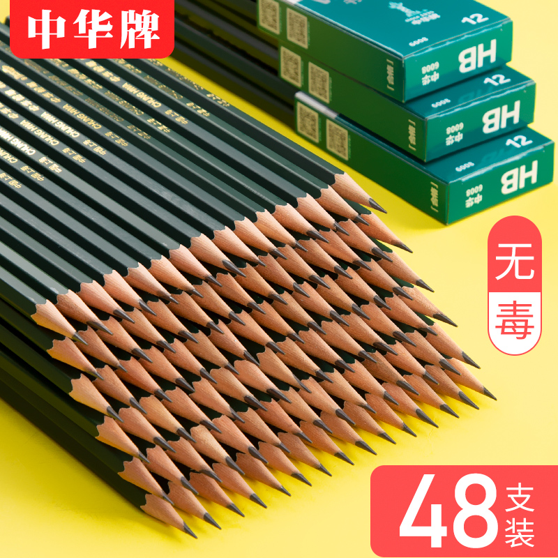 正品中华牌hb铅笔初学者绘画学习工具2h专业美术素描绘图小学生写不断2b无毒铅笔2比考试涂卡硬炭笔套装批发