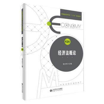 【现货】 经济概 俞木传 9787566422064 安徽大学出版社有限责任公司 法律/财政法/经济法 新华仓直发
