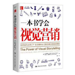 how brand your and 现货 一本书学会视觉营销 social use market visuals media videos