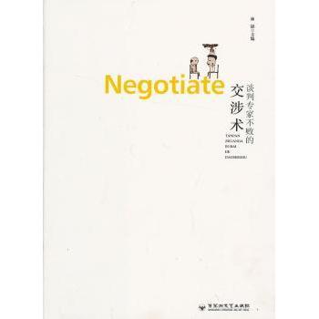 【现货】 谈判专家不败的交涉术 [中国台湾]林郁 9787550005419 百花洲文艺出版社有限责任公司 社会科学/心理学 新华仓直发