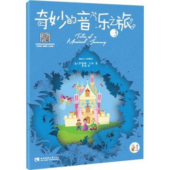 【现货】 奇妙的音乐之旅:3:Book 3 (美)伊丽娜·戈林(Irina Gorin)著 9787562196259 西南师范大学出版社 /教材/教辅//考研（新）
