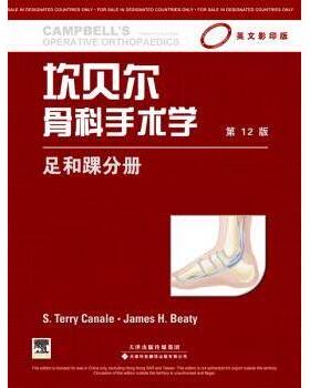 【现货】 坎贝尔骨科手术学:足和踝分册 S. Terry Canale，James H. Beaty[著] 9787543332591 天津科技翻译出版公司