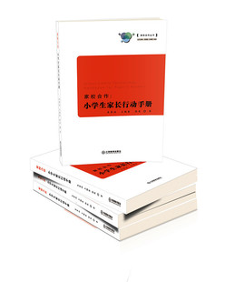 正版 pupil handbook for 小学生家长行动手册 parents9787539276434江西教育无 家校合作