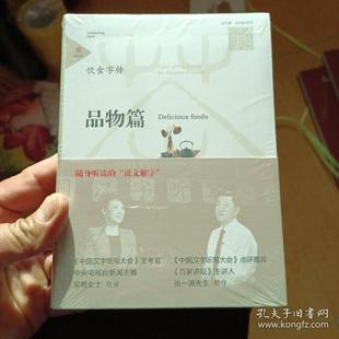9787551618090 现货 foods 山东友谊出版 语言文字 品物篇 社会科学 饮食字传 新华仓直发 Delicious 社 张一清