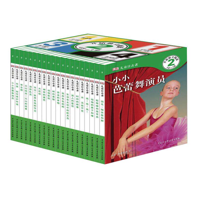 【现货当日发】DK儿童目击者 第2级 4岁-7岁(全20册)(英)莎莉·格林德列,(英)莱斯利·加勒特,(英)黛博拉·洛克 等9787500094913怎么看?