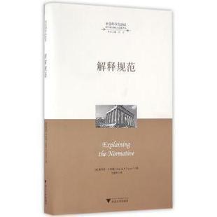 斯蒂芬·P.特纳 Turner 现货 美 法律 新华仓直发 社 Stephen 解释规范 9787308159111 著 学理 浙江大学出版