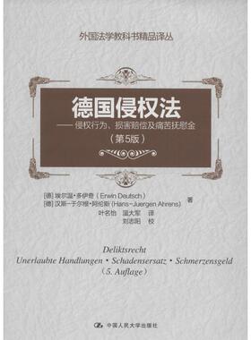 【现货】 德国侵权法:侵权行为、损害赔偿及痛苦抚慰金:Unerlaubte Handlungen·Schadensersatz·Schmerzensgeld