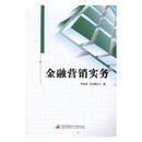 社 金融营销实务 李山赓 9787304078867 新华仓直发 1919年前 近代小说 中央广播电视大学出版 小说 现货 章文艳主编 古