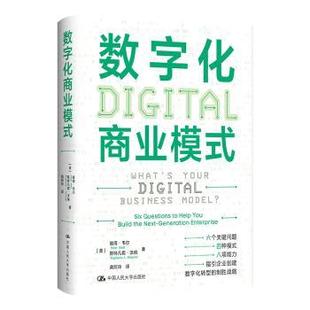 彼得· 沃纳 现货 美 经济 世界各国贸易 社 韦尔 数字化商业模式 9787300331843 著 斯特凡妮· 国际贸易 中国人民大学出版