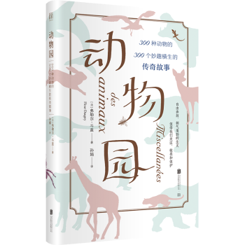 300个妙趣横生 sur 现货 300种动物 peu encore 传奇故事 动物园 animaux les Tout plus