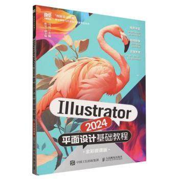 【现货】 Illustrator 2024平面设计基础教程:全彩微课版 马亮主编 9787115661401 人民邮电出版社 /教材/教辅//教材/大学教材