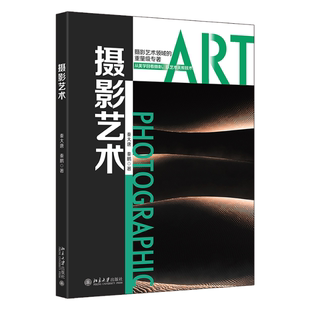 艺术理论 新华仓直发 秦大唐 北京大学出版 社 9787301332184 摄影艺术 秦鹏 新 艺术 现货