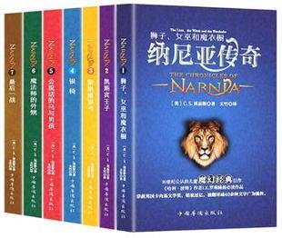 新华仓直发 9787511367877 小说 S.刘易斯著 全7册 外国小说 英 中国华侨出版 现货 纳尼亚传奇 社