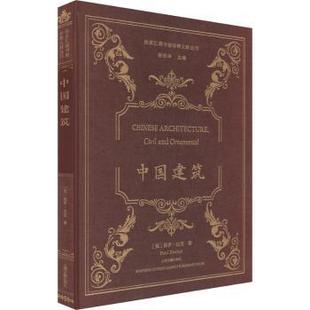 Decker 建筑 现货 著 Paul 英 水利 农业技术 9787573206145 新 社 保罗·达克 工业 中国建筑 新华仓直发 上海古籍出版