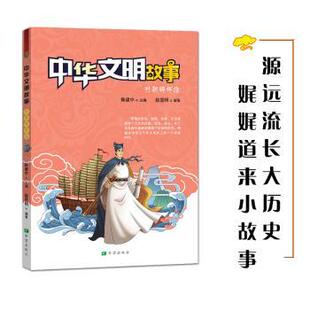 儿童读物 现货 希望出版 童书 识字卡 赵显明 黑白卡 中华文明故事——明朝铸辉煌 新华仓直发 9787537981323 启蒙认知书 社