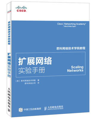 【正版】扩展网络实验手册9787115388223人民邮电思科网络技术学院