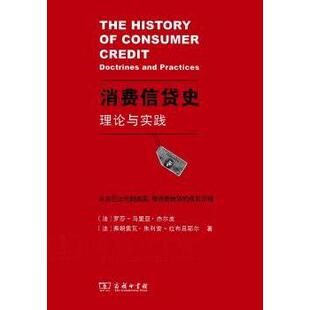 马里亚·杰尔皮 拉布吕耶尔著 理论与实践 practices 法 and 消费信货史 doctrines 弗朗索瓦·朱利安 罗莎 现货
