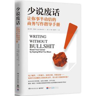 career 现货 boost you 让你事半功倍 what 少说废话 mean 商务写作指导手册 saying your