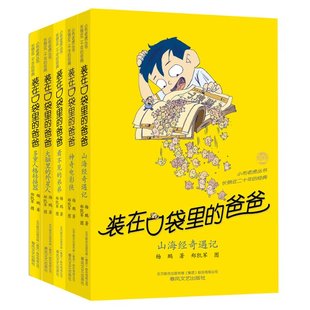 现货 儿童文学 杨鹏 新华仓直发 9787531359425 社 春风文艺出版 童书 儿童读物 全5册