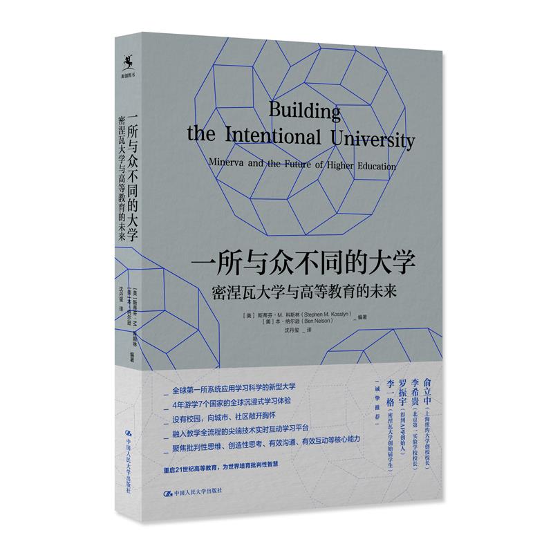 【现货】 一所与众不同的大学:密涅瓦大学与高等教育的未来:minerva and the future of higher education
