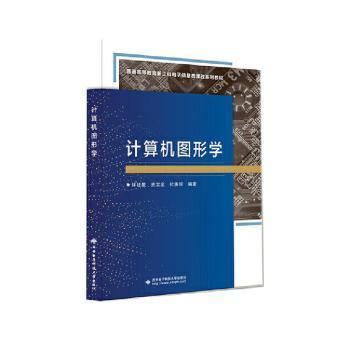【现货】 计算机图形学 许社教 9787560667669 西安电子科技大学出版社有限公司 /教材/教辅//教材/大学教材 新华仓直发